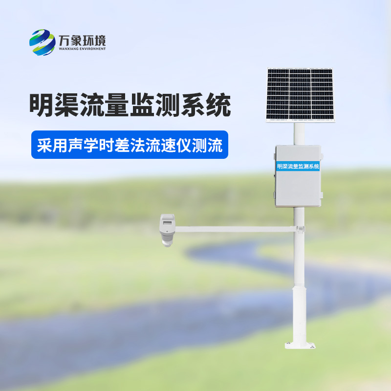 超聲波多層時(shí)差法測(cè)流系統(tǒng)：多層布局，全方位捕捉水流動(dòng)態(tài)