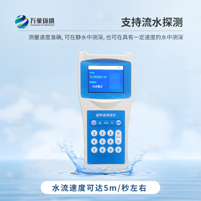 超聲波水深探測儀——廣泛適用，從淺灘到深淵