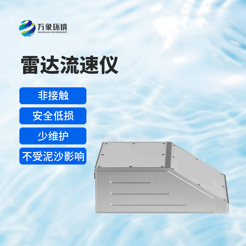 明渠雷達流量計測量結(jié)果準確嗎？