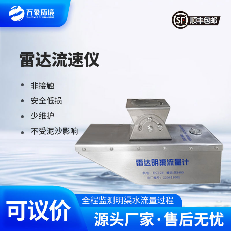 雷達水位流速一體機是什么？