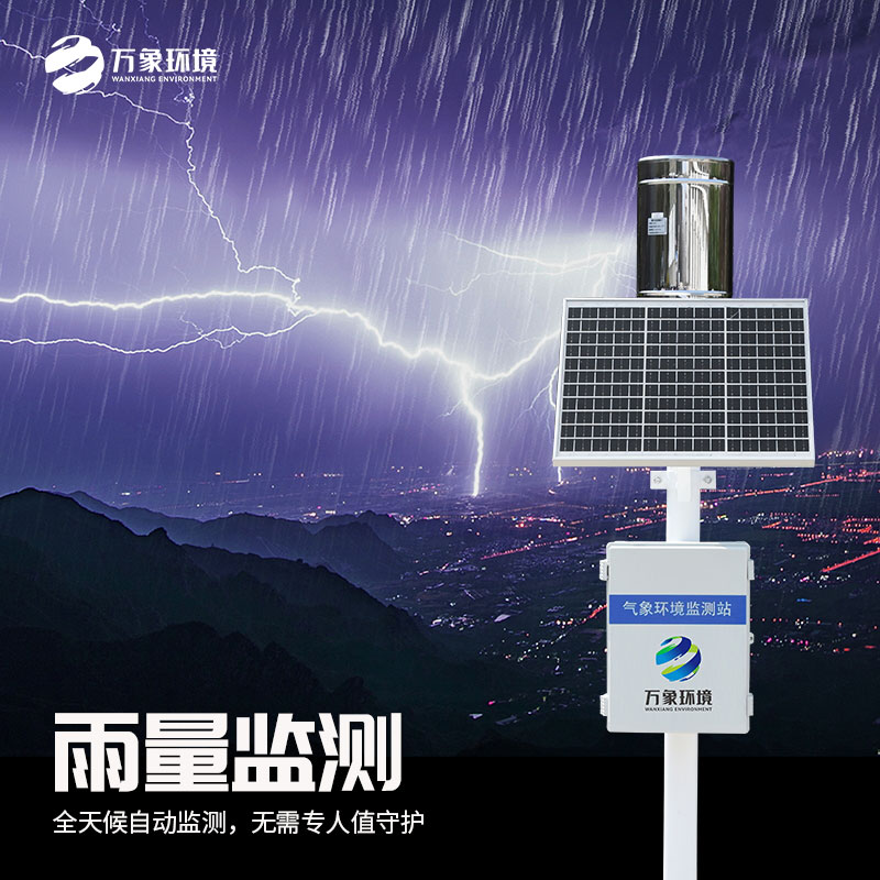 壓電雨量監(jiān)測(cè)系統(tǒng)優(yōu)勢(shì)是什么？