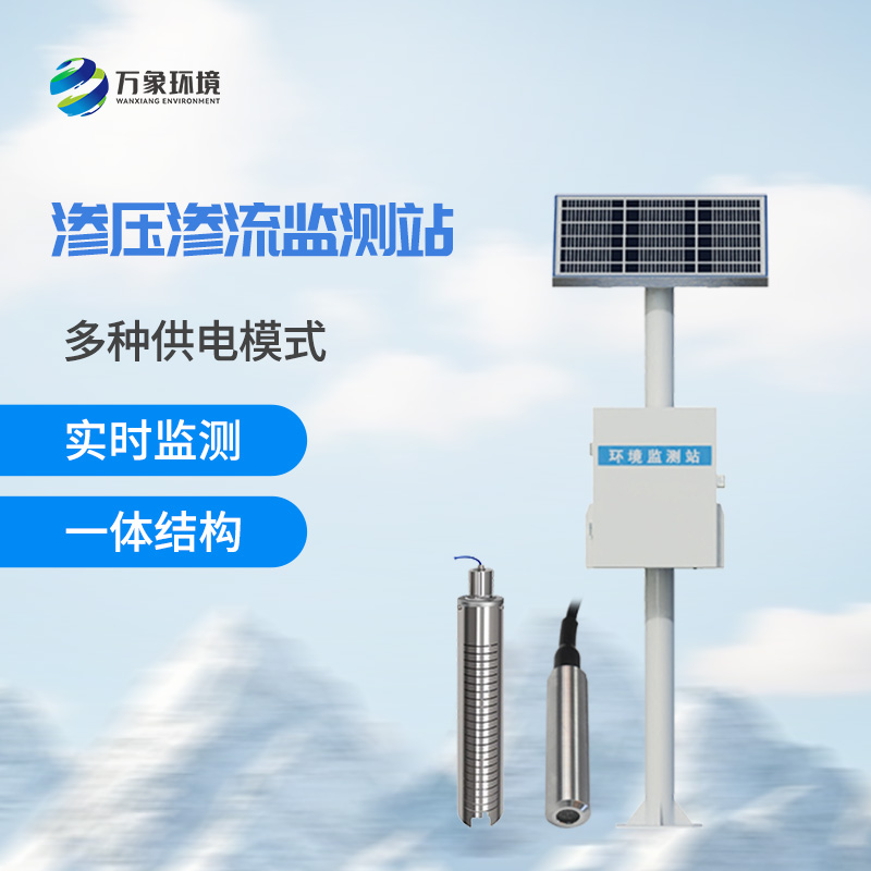 什么是大壩滲流量監(jiān)測(cè)站？