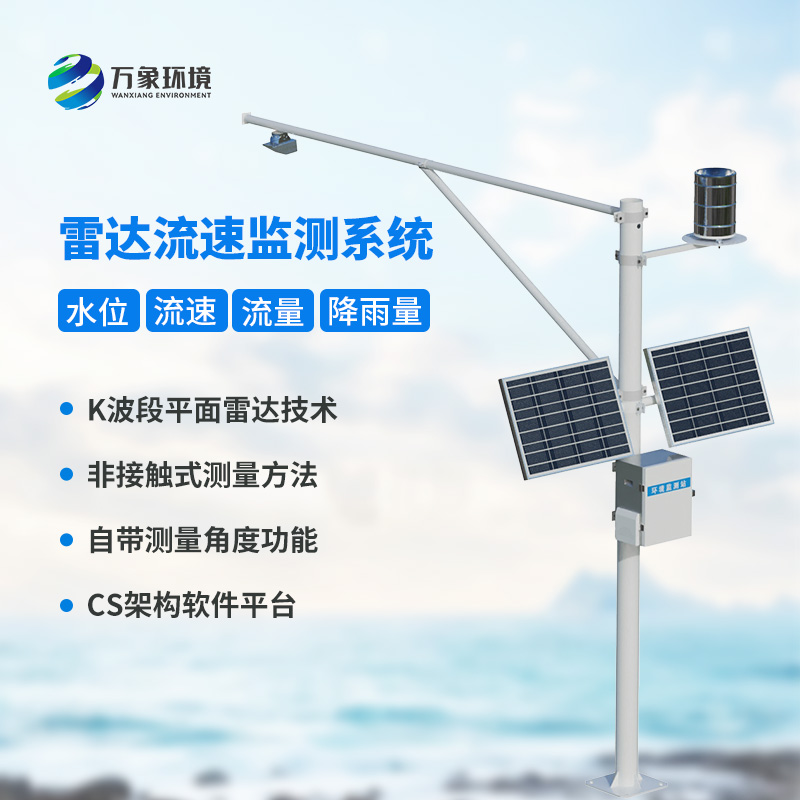 河道水位雨量流速流量監(jiān)測(cè)儀的功能特點(diǎn)有哪些？