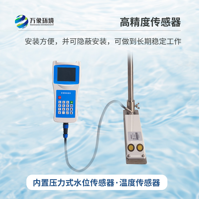 多普勒流速儀，竟然可以這樣監(jiān)測(cè)河流流速！