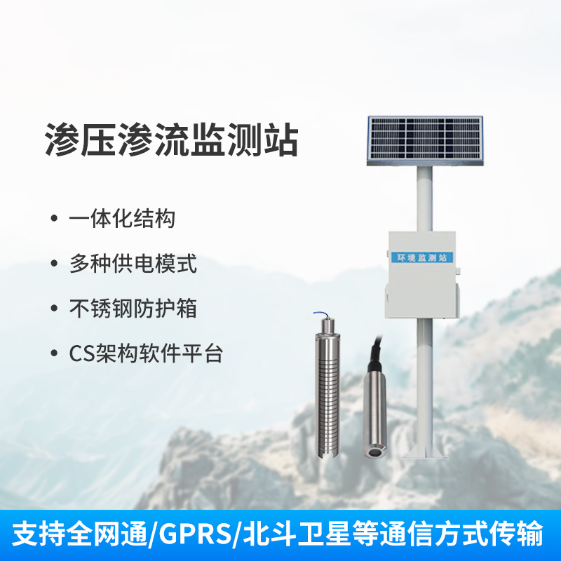 滲流監(jiān)測(cè)站，對(duì)水庫(kù)現(xiàn)場(chǎng)進(jìn)行流量監(jiān)測(cè)竟然有這么大的作用！