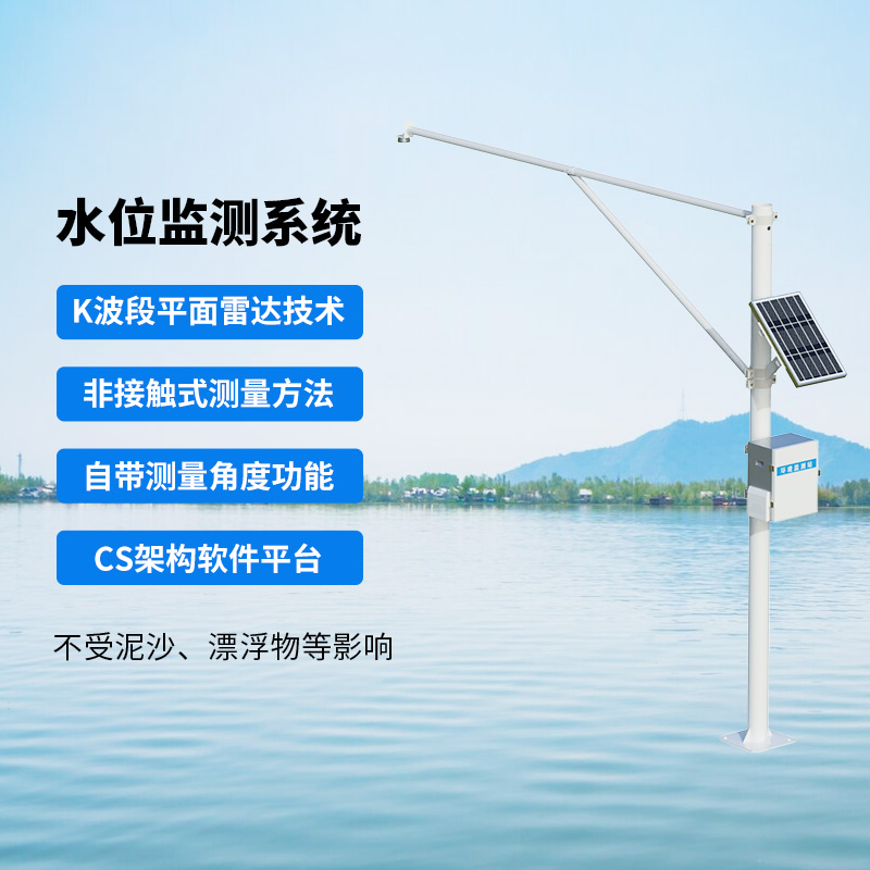 水文在線監(jiān)測(cè)系統(tǒng)，針對(duì)馬上到來的汛期水位上漲的應(yīng)對(duì)工具