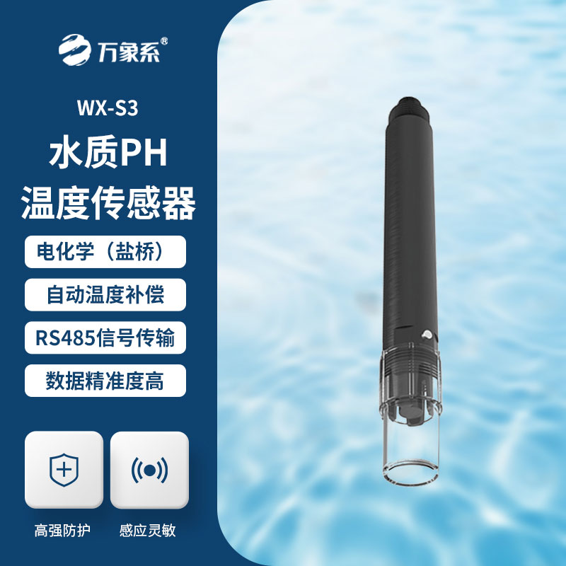 水質(zhì)PH、溫度二合一變送器