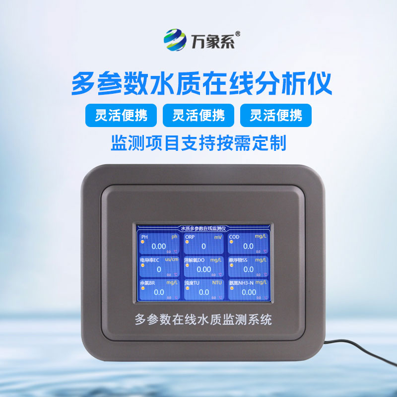 水溫、電導(dǎo)率、PH、溶解氧在線分析儀
