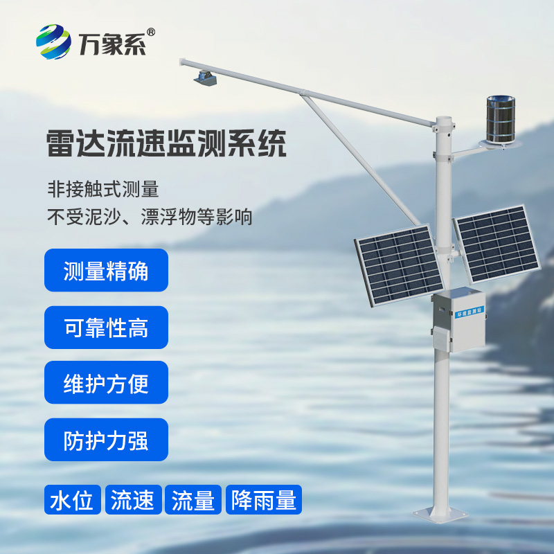 水位雨量流速流量監(jiān)測(cè)儀