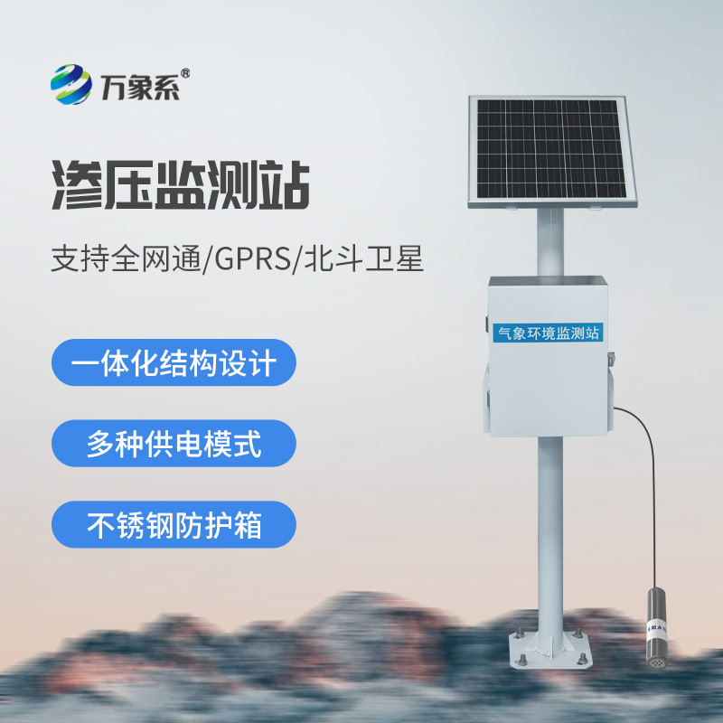 一體化空隙滲壓監(jiān)測站