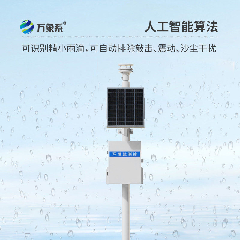 壓電自動(dòng)雨量監(jiān)測站