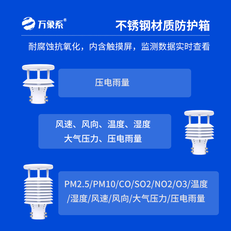 壓電式雨量監(jiān)測(cè)站