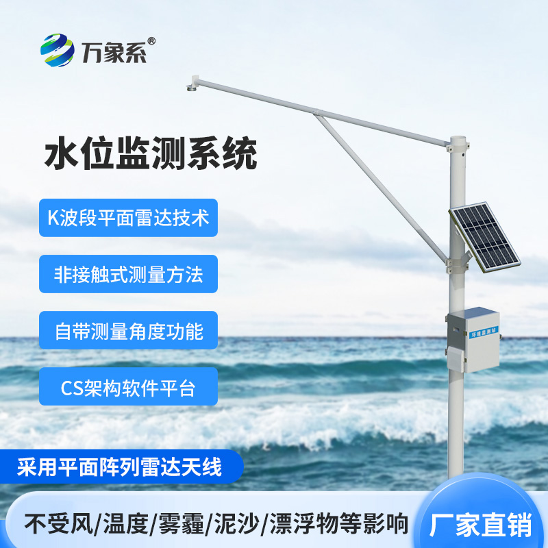 水文在線(xiàn)監(jiān)測(cè)系統(tǒng)