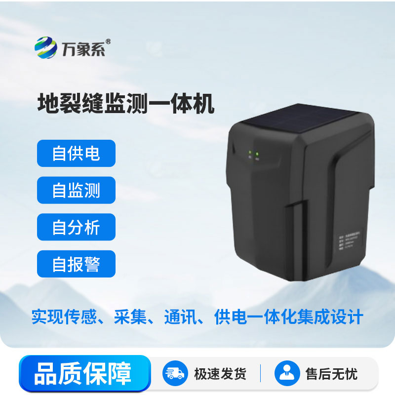 地表裂縫監(jiān)測站